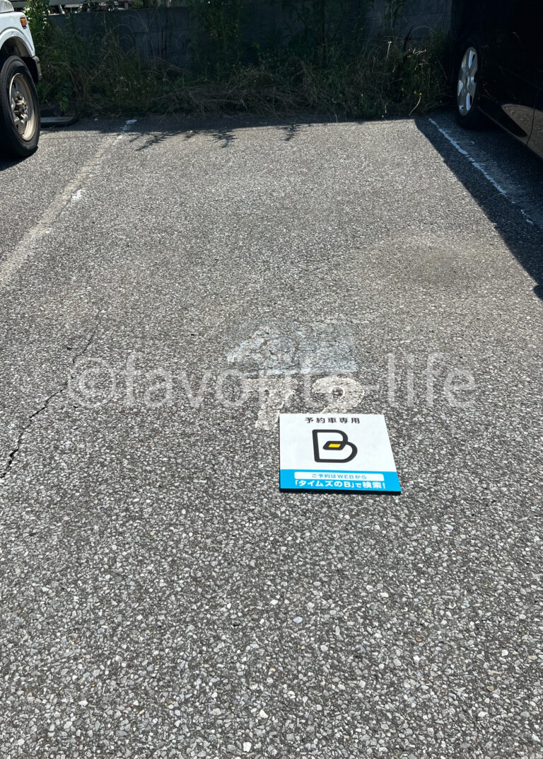 ビレッジハウス敷地内にも設置されているコインパーキング【タイムズB】