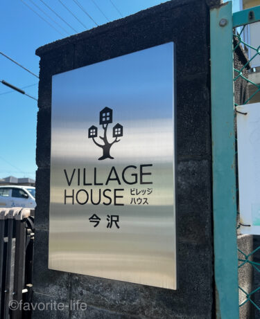 高速道路もJRの駅にも近いビレッジハウス今沢｜静岡県沼津市